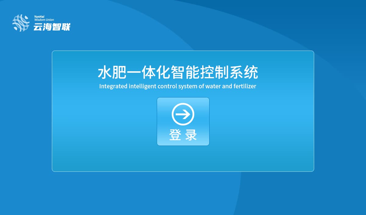 水肥机控制界面